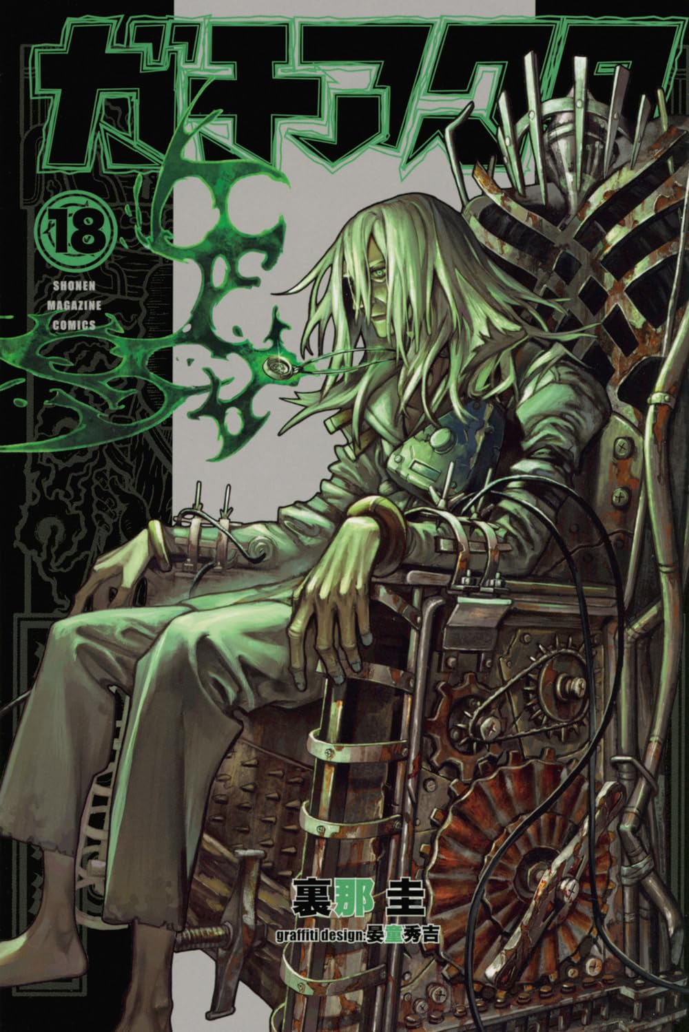 ガチアクタ　1-18巻 2月発売新刊含む　既刊全巻セット ガチアクタ 1-18巻 2月発売新刊含む 既刊全巻セット 【公式通販】